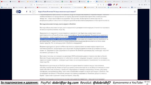 Пирамиди, Фараони... и балъци... за... ТРИЛИОНИ... Българите са джуджета, сравнени с мега-шмекерите