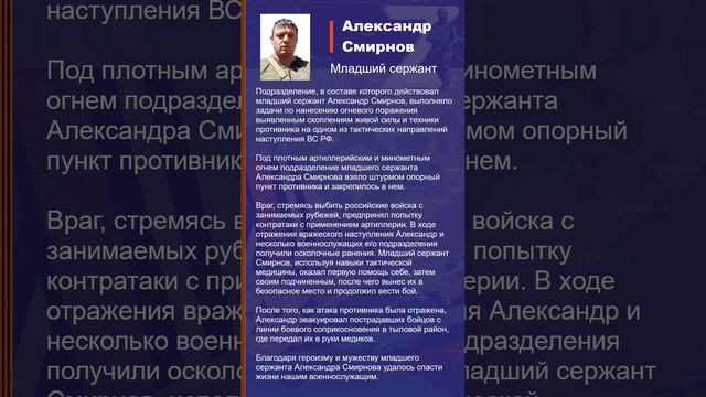 Александр Смирнов Наградной лист Z