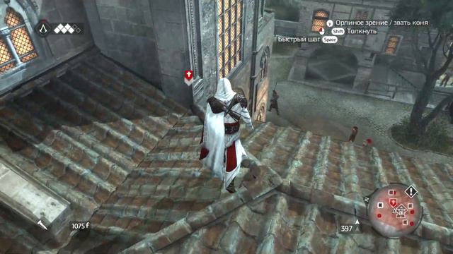 Assassin's Creed Brotherhood  #8 Воспоминание