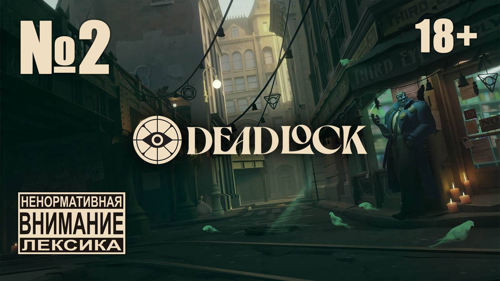 Deadlock №2: Пробую разных персонажей