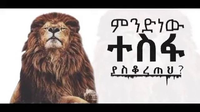 ምንድነው ተስፋ መቁረጥ?