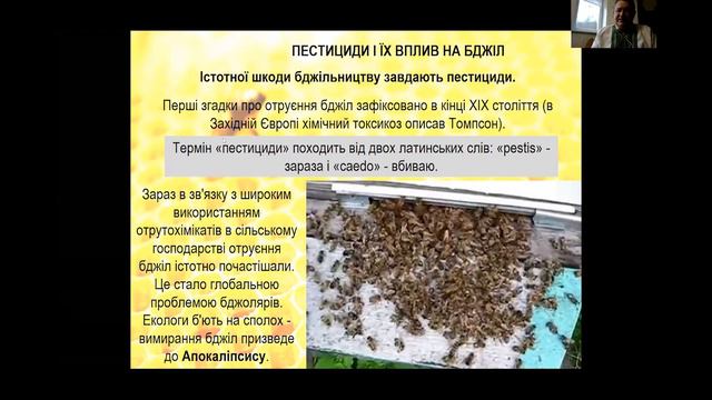 Valeriy Brovarskyi, "Climate Change and its influence on honeybee" - UA