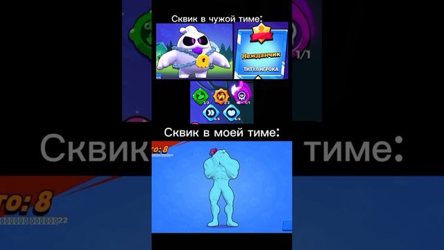 скуик