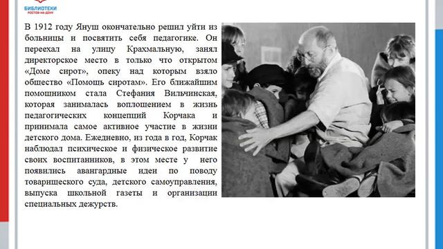 Я.Корчак