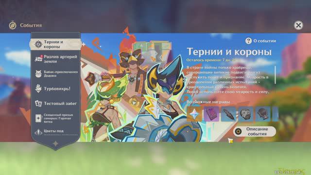 КАК ПРОЙТИ ТЕРНИИ И КОРОНЫ Испытание Вайоб, песнь Светопада 【Genshin Impact】【Геншин Импакт】