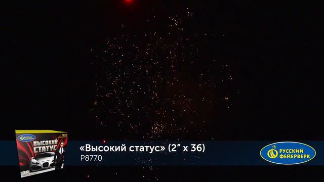 Высокий статус Р8770