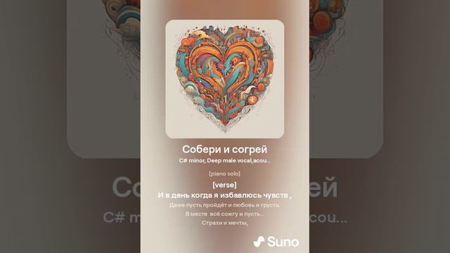 Собери и согрей