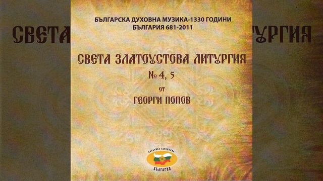 12 Достойно есть / It Is Truly Meet