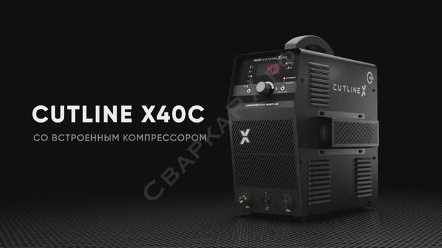 Установка плазменной резки Старт CutLine X40C (220В,40А,max15мм,20кг) встроенный компрессор