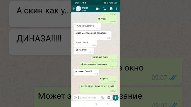 ДИНАЗ захватил моего друга Макс/Юлия (часть 5)