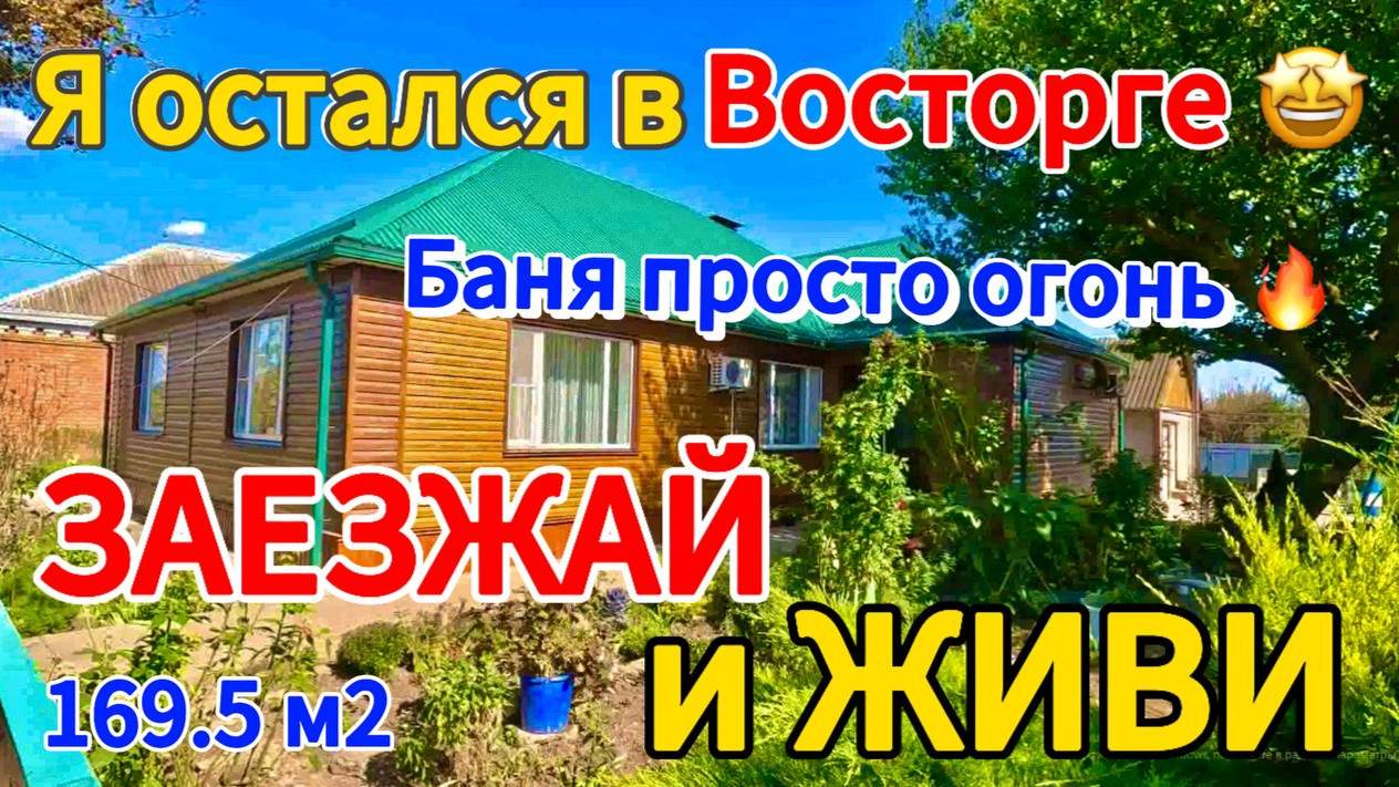 🏡Продаётся дом 169,5 м2🦯13 соток🦯газ🦯вода🦯баня🦯гараж🦯хоз.постройки 🦯 7 000 000 ₽🦯