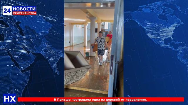 НХ: В Польше пострадала одна из церквей от наводнения.