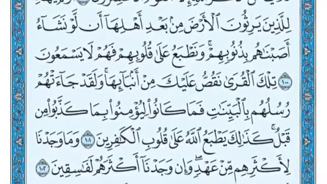 07 Сура А'раф Махир аль Муайкли/ Surah A'raf Maher al Muaiqly