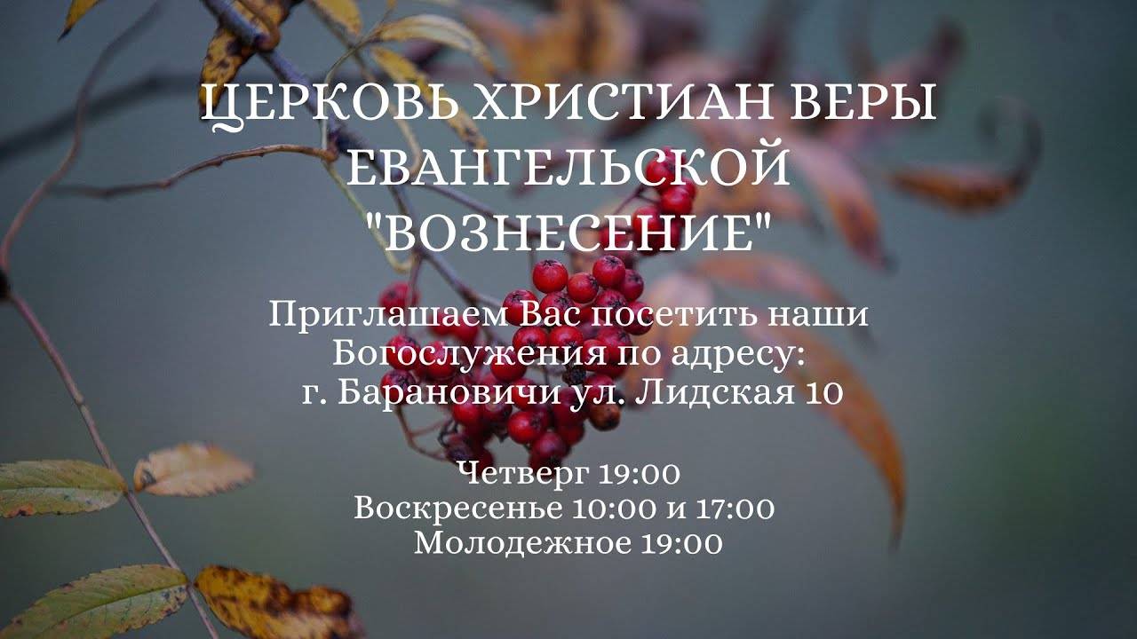 Вечернее Богослужение 22.09.2024