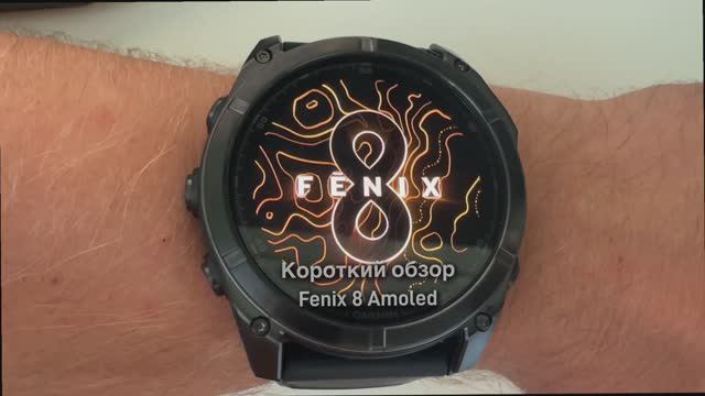 Fenix 8 Amoled. Короткий обзор бегуна