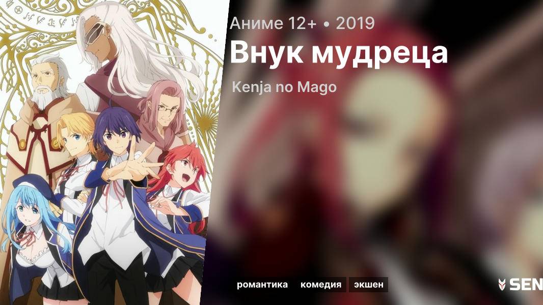 12 серия Внук Мудреца (2019)