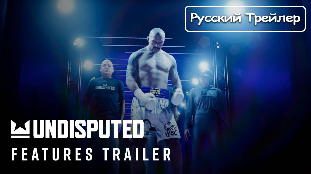 Геймплейный трейлер "Неоспоримый" | Undisputed [Rus]