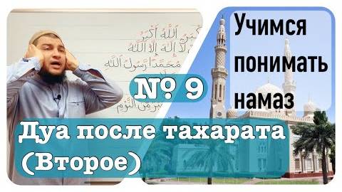 Дуа после тахарата (2-ое)