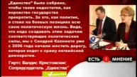 Есть мнение 09 августа 2011