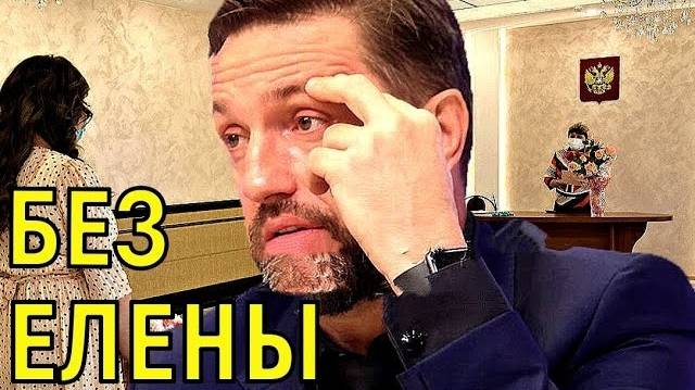 Владимир Вдовиченков - Жизнь без Елены Лядовой