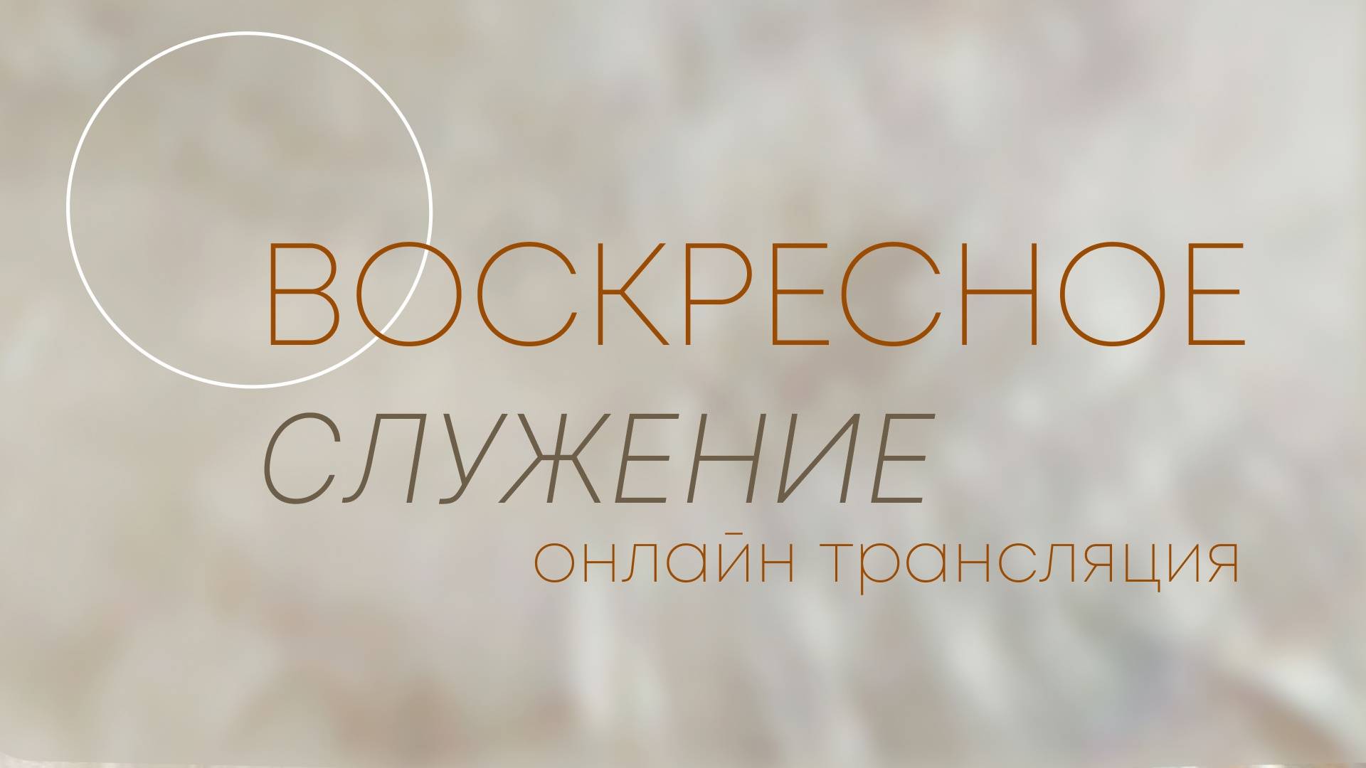 Алексей Проценко | Жизнь по инерции или груз своих представлений