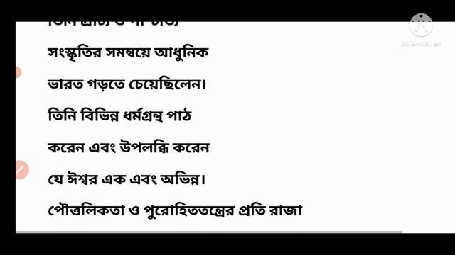 raja ram mohan roy /  রাজা রামমোহন রায় / রাজা রামমোহন রায় জীবনী / বাংলা রচনা