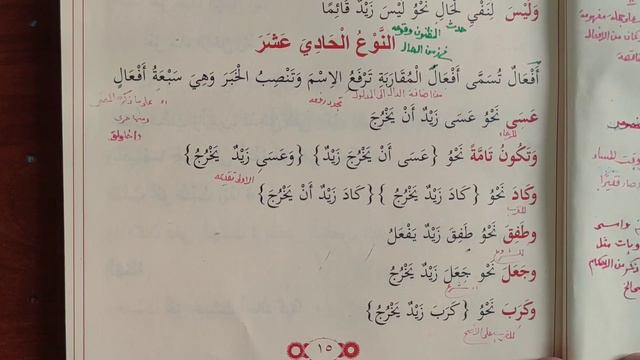 Curcani 25.Ders📖 النوع الحادي عشر افعال تسمى افعال المقاربة