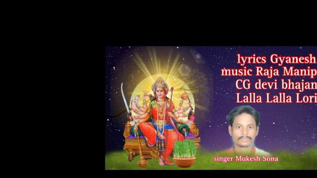 LALLA LALLA LORI \\ CG DEVI BHAJAN \\ SINGER MUKESH SONA \\ CHORUS SINGER SHIVANI TANDI DURGA SONA