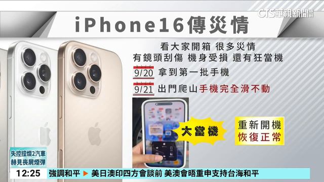 Катастрофа iPhone 16 распространяется! Частые сбои п