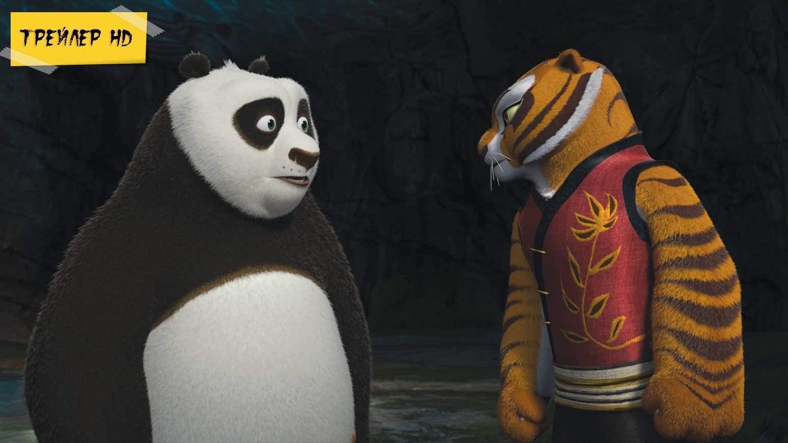 Кунг-Фу Панда 2 / Kung Fu Panda 2 (Мультфильм, трейлер, 2011)