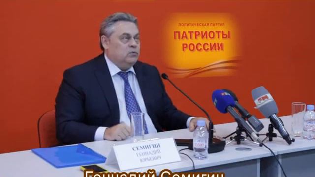 ПатРоссии Семигин  1 10
