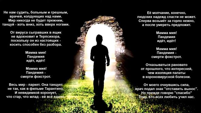 Валерий Горбачёв - ПАНДЕМИЯ ИДЁТ