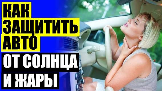 🚓 Занавеска на дверь на магнитах