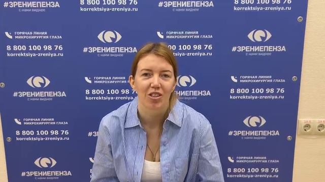 Отзыв о лазерной коррекции зрения в клинике "Зрение Пенза", 88001009876