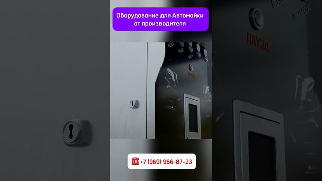 Оборудование для Автомойки от производителя