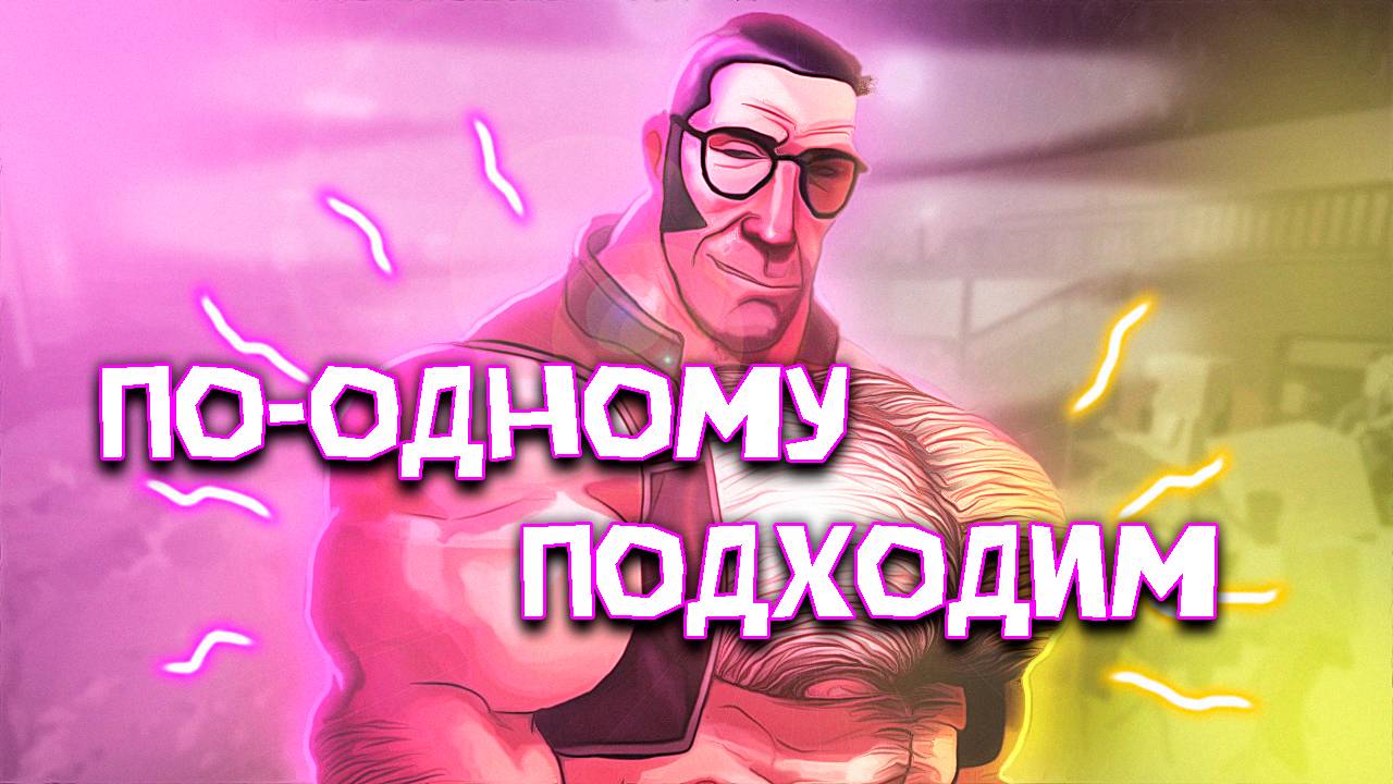 НАДРАЛ ВСЕМ ЗАДНИЦЫ В PAINT THE TOWN RED