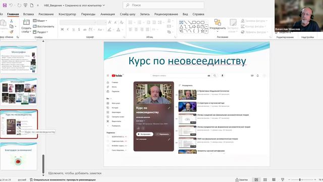 Философия неовсеединства: введение