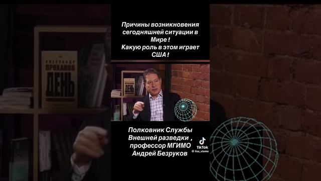 Реальная причина конфликтов! Полковник СВР Андрей Безруков