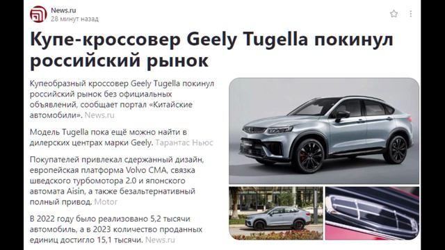 Купе-кроссовер Geely Tugella покинул российский рынок