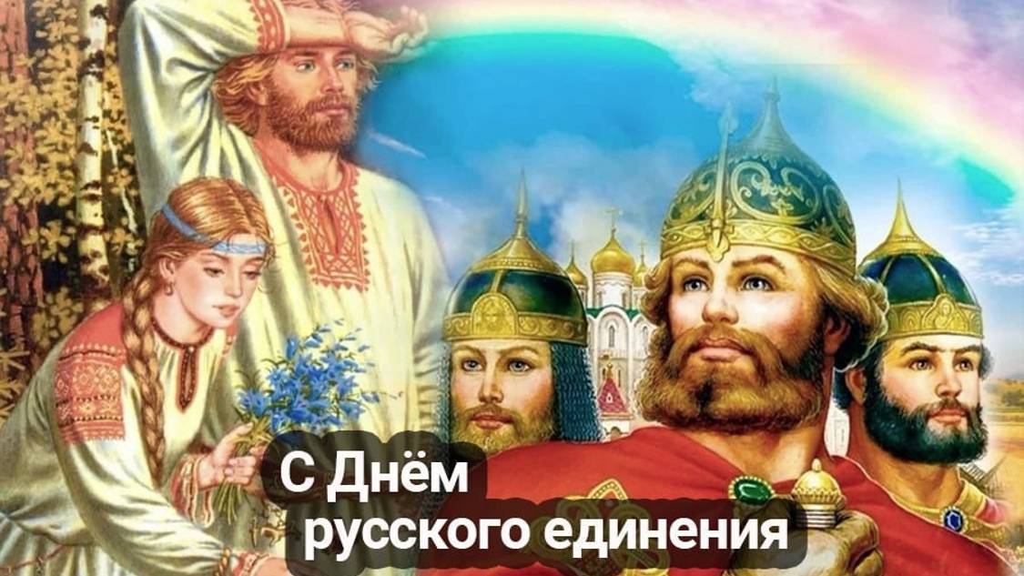 Всемирный день Русского единения