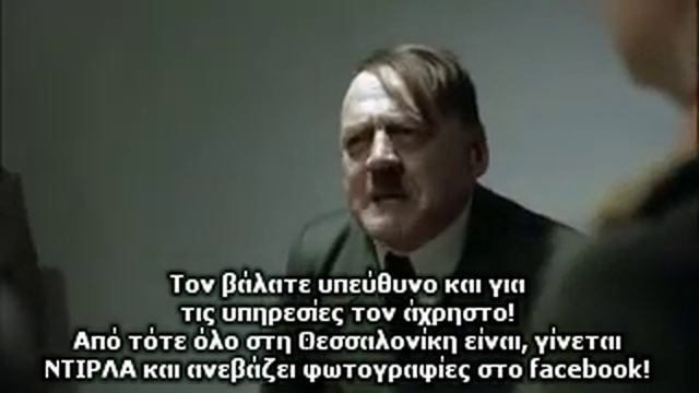 Χίτλερ για άδεια Κύρτση