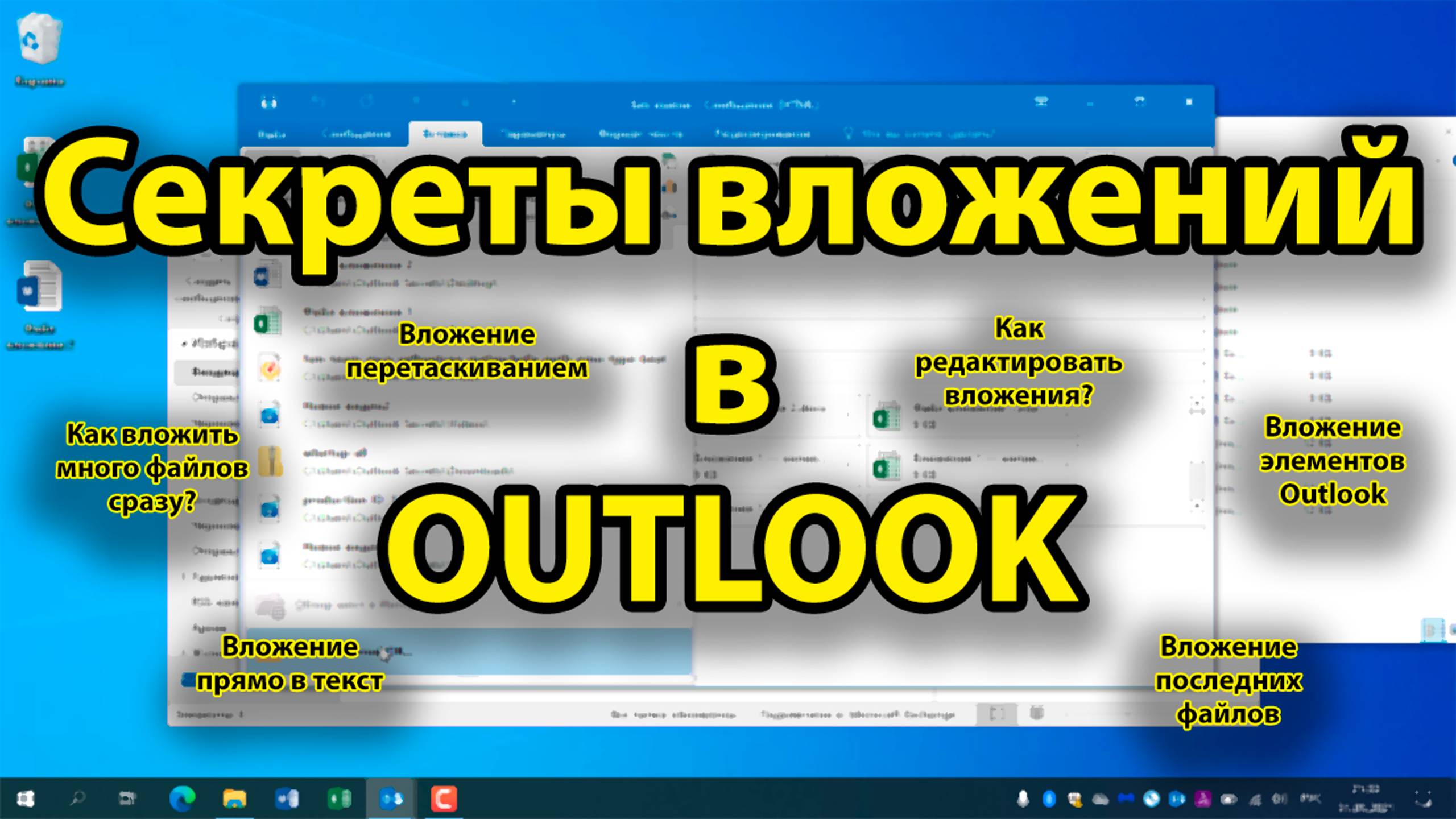 Всё о вложениях (аттачментах) в Outlook. Советы, повышающие продуктивность.