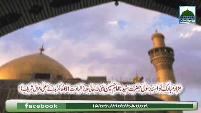 Documentary | Seerat e Imam Hussain | 10 Muharram Ashura | Abdul Habib Attari