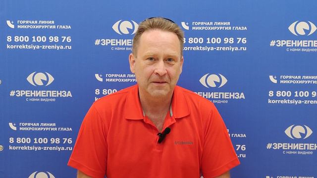 Отзыв о лазерной коррекции зрения в клинике "Зрение Пенза", 88001009876