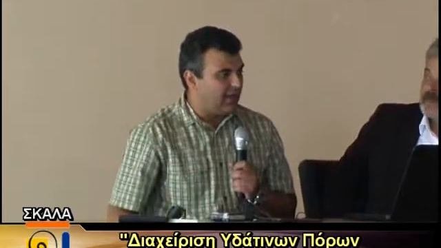 SKALA  HMERIDA GIA YDATINOYS POROYS