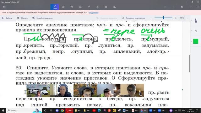 Урок русского языка в 6 классе. Обобщение по теме "Приставки". Изменяемые и неизменяемые приставки.