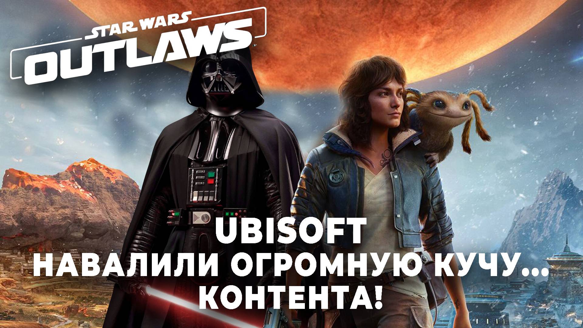 Star Wars Outlaws МЕГА обзор игры от Ubisoft!