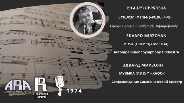 Էդվարդ Միրզոյան/Երաժշտություն («Քաոս» կ/ֆ)/Edvard Mirzoyan/Music from Qaos film