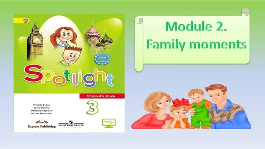 #Spotlight3. #Family moments. Lesson 3a_b. A NEW MEMBER!  Личные и притяжательные #местоимения.