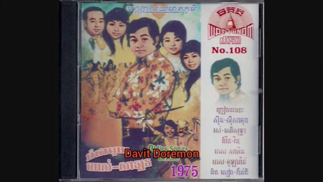 MP CD No.108 13 សុរា ច្រៀងដោយ យស អូឡារាំង